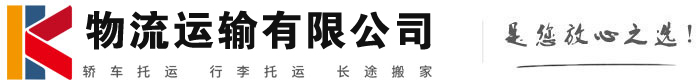 樟树物流有限公司